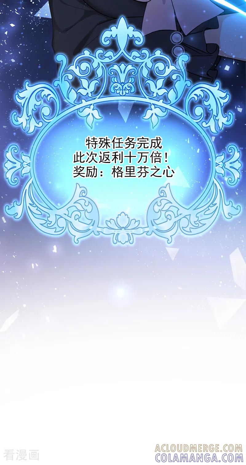 《让出天赋后，我成了魔法界团宠》第44话 别在这里碍眼 第49页
