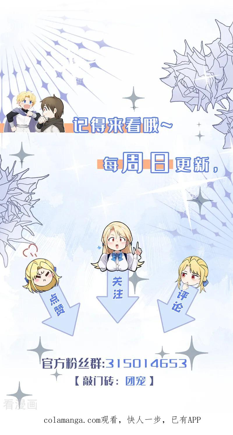 《让出天赋后，我成了魔法界团宠》第44话 别在这里碍眼 第50页