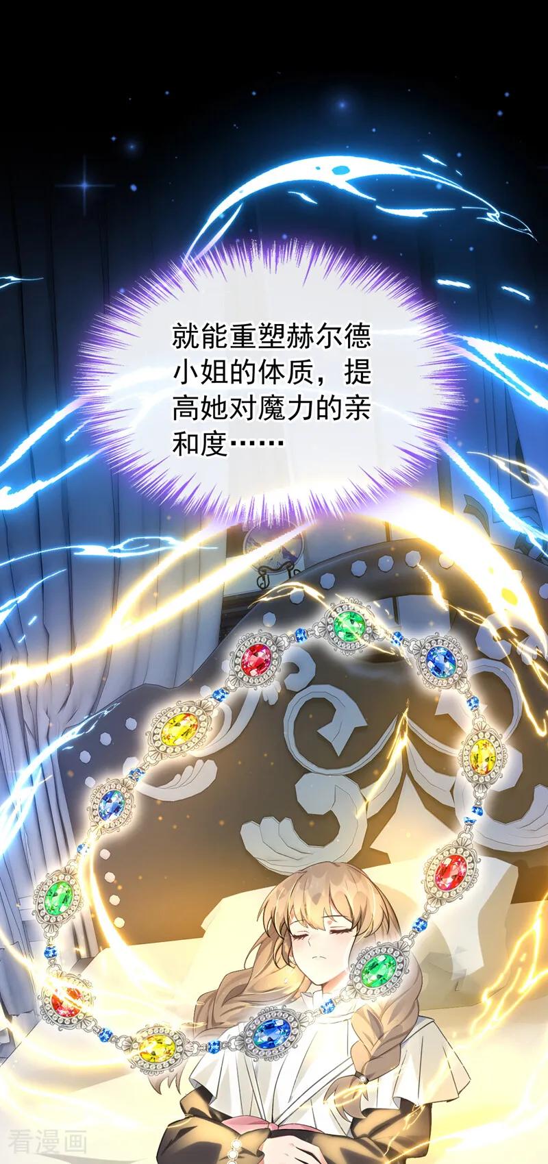 《让出天赋后，我成了魔法界团宠》第44话 别在这里碍眼 第45页