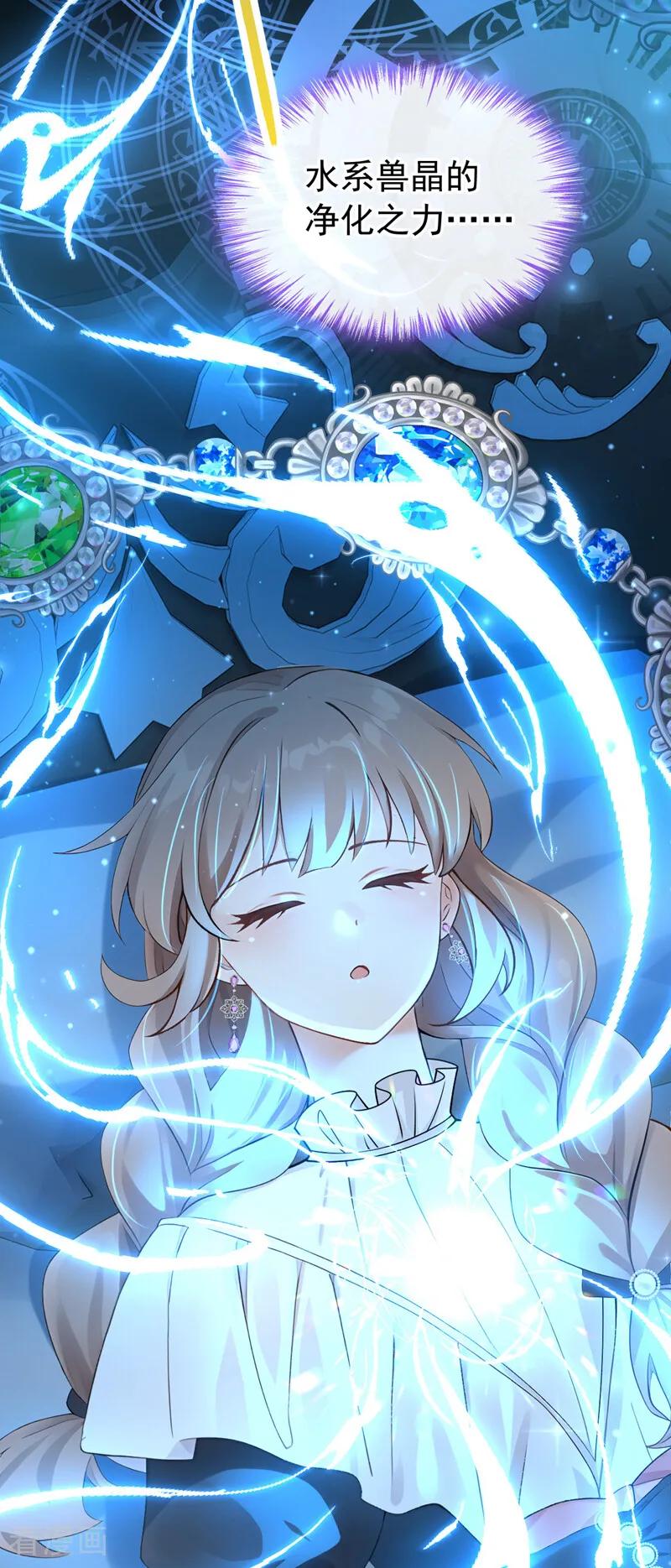 《让出天赋后，我成了魔法界团宠》第44话 别在这里碍眼 第42页