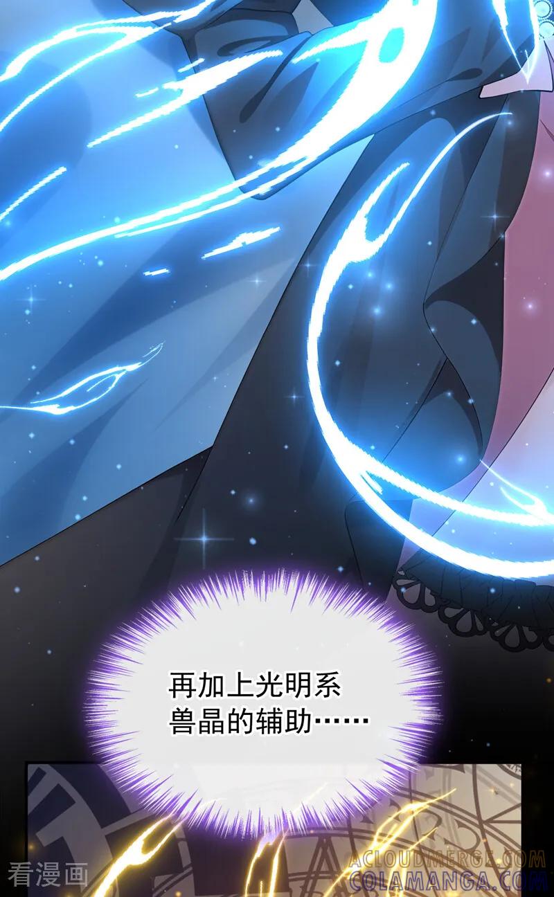 《让出天赋后，我成了魔法界团宠》第44话 别在这里碍眼 第43页