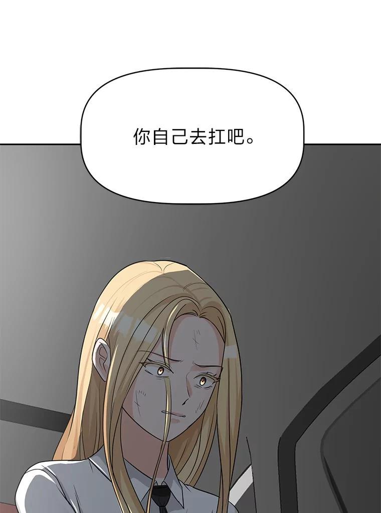 《深夜咖啡店》48.舒允的故事（21） 第111页