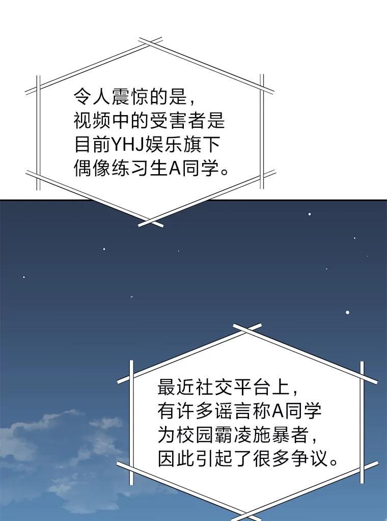 《深夜咖啡店》48.舒允的故事（21） 第114页