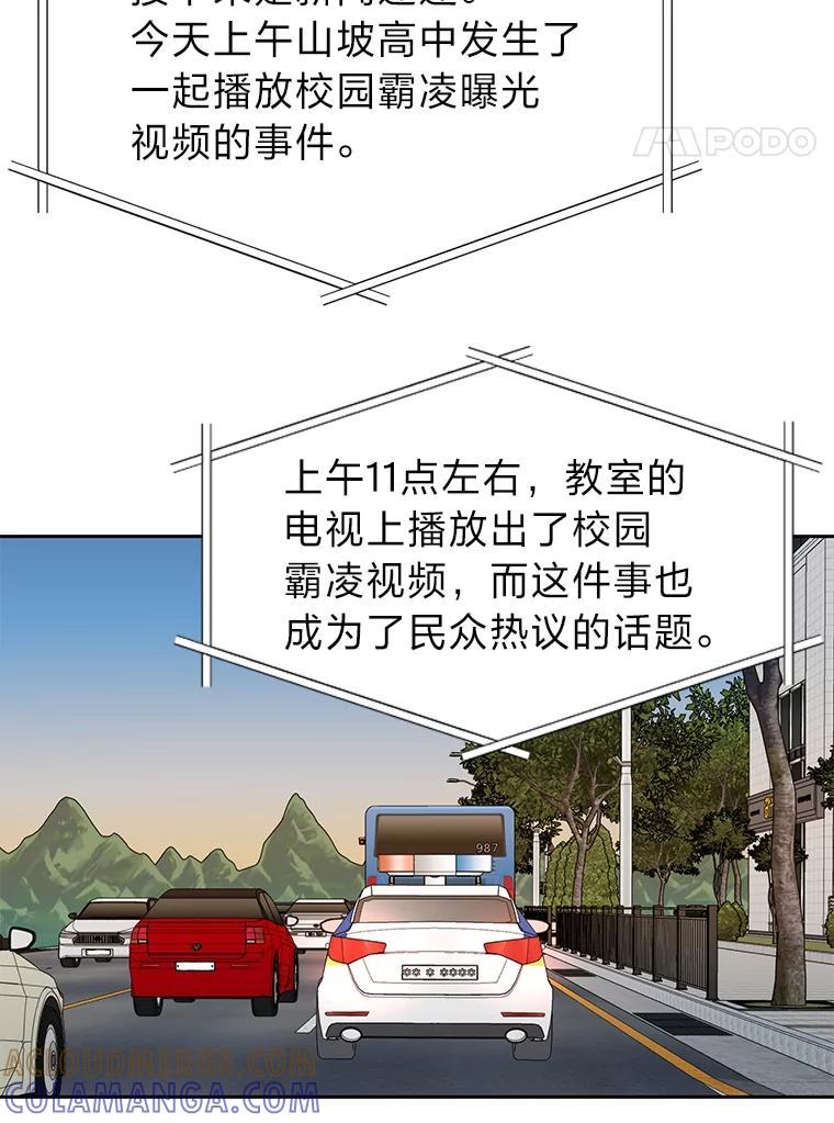 《深夜咖啡店》48.舒允的故事（21） 第113页