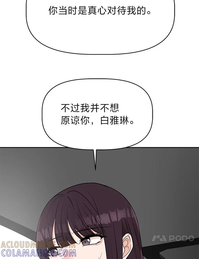 《深夜咖啡店》48.舒允的故事（21） 第109页