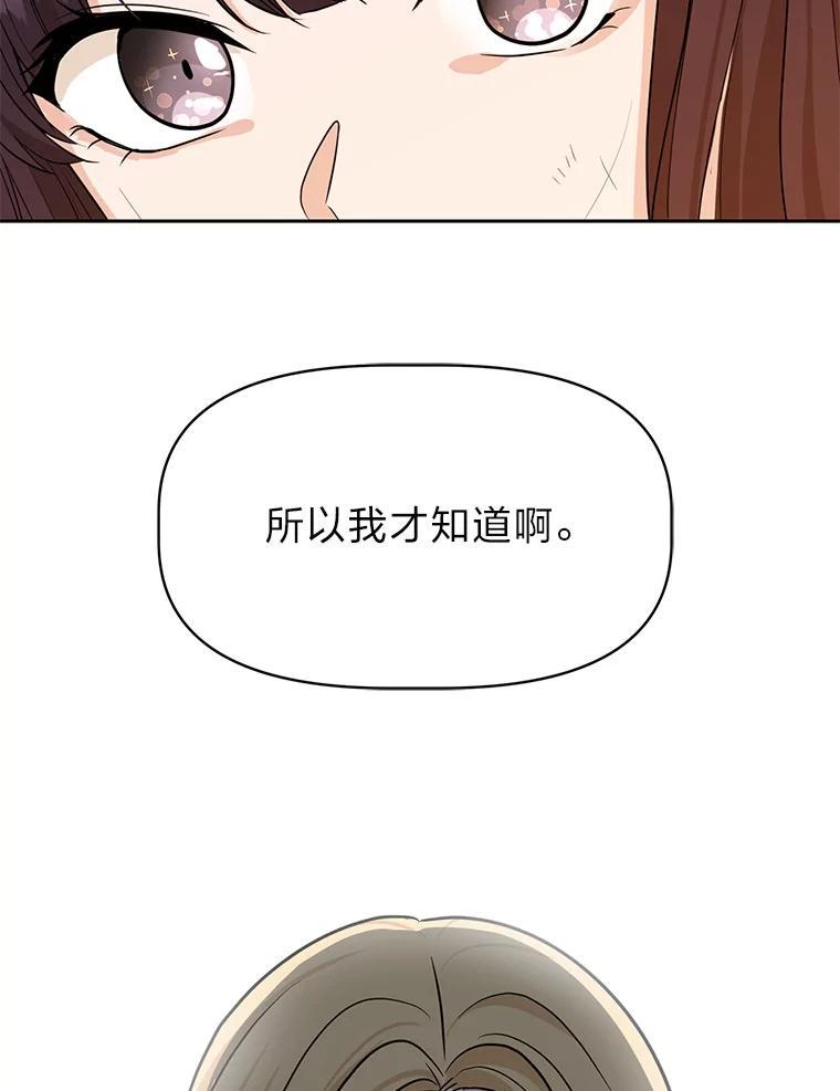 《深夜咖啡店》48.舒允的故事（21） 第107页