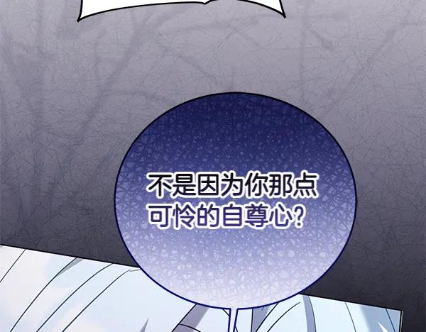 坏蛋们的掌上千金 - 第119话 抗争 - 第159张图