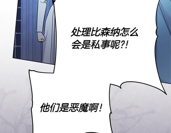 坏蛋们的掌上千金 - 第119话 抗争 - 第158张图