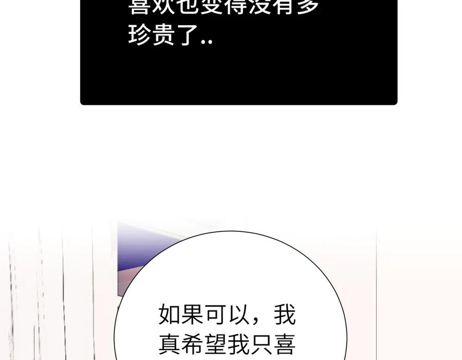 《关于被班上绿茶威胁那件事》第四十五话 很喜欢这样吗 第14页