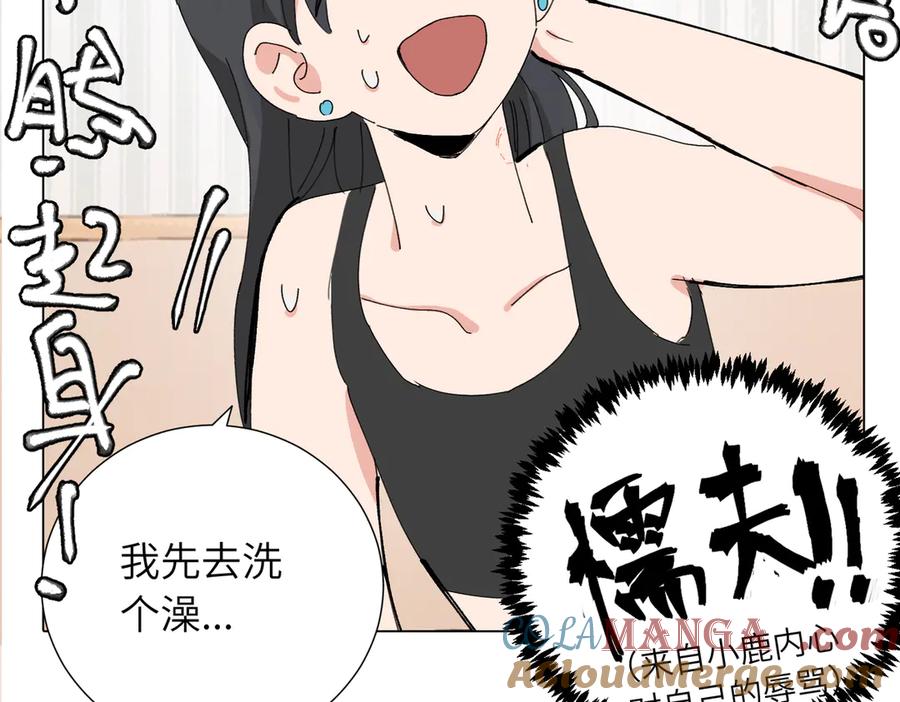《关于被班上绿茶威胁那件事》第四十五话 很喜欢这样吗 第31页