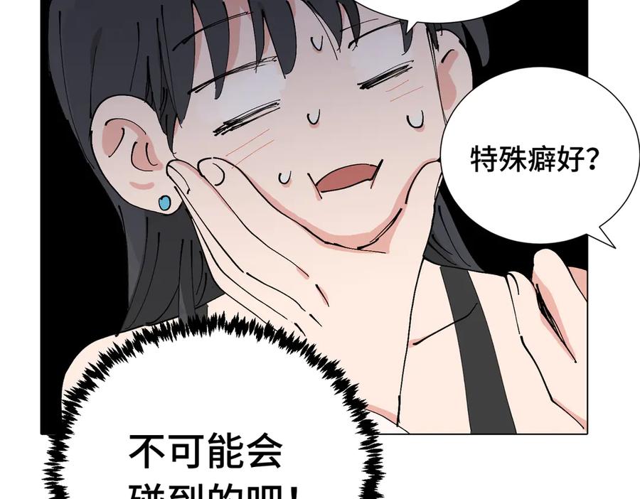 《关于被班上绿茶威胁那件事》第四十五话 很喜欢这样吗 第29页
