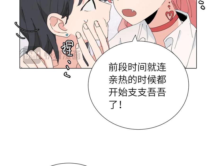 《关于被班上绿茶威胁那件事》第四十五话 很喜欢这样吗 第24页