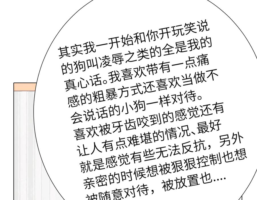 《关于被班上绿茶威胁那件事》第四十五话 很喜欢这样吗 第44页