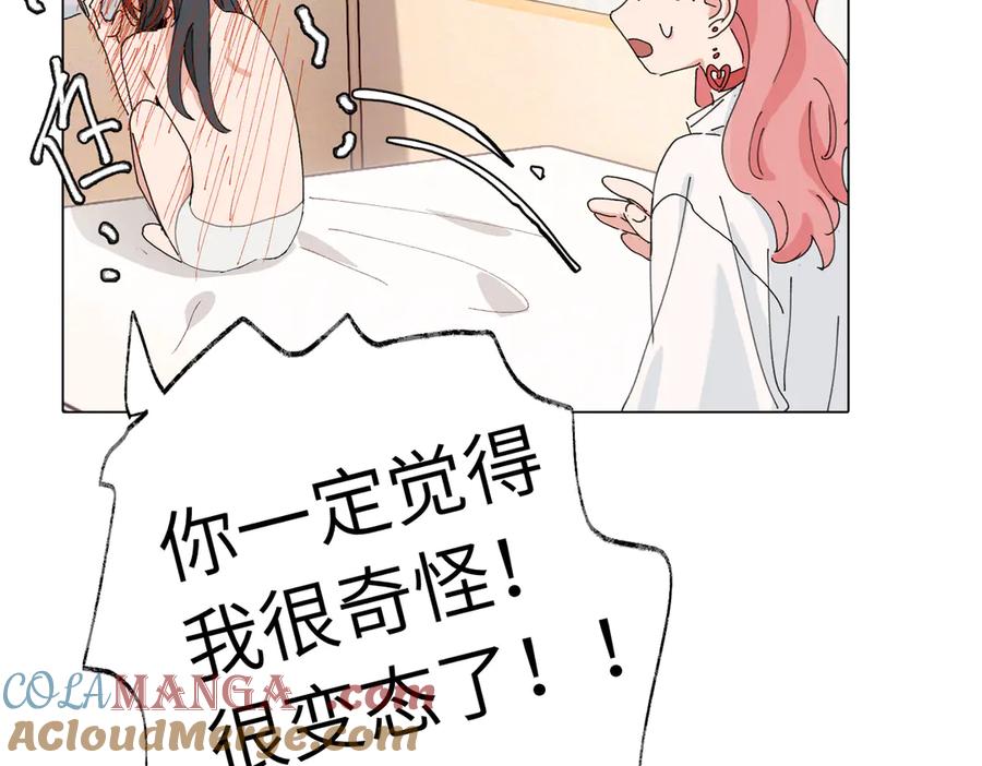 《关于被班上绿茶威胁那件事》第四十五话 很喜欢这样吗 第49页