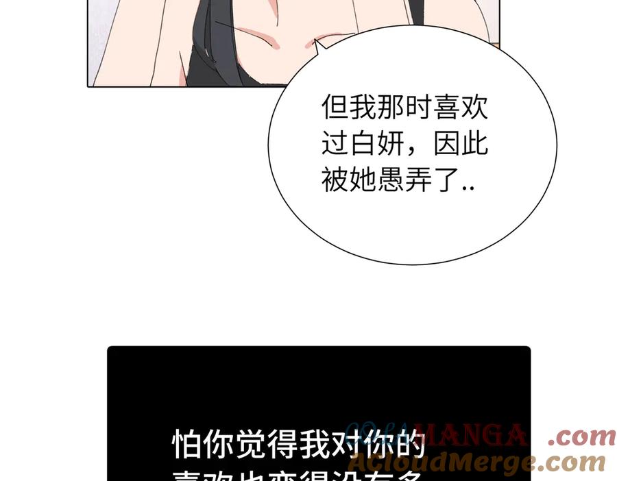 《关于被班上绿茶威胁那件事》第四十五话 很喜欢这样吗 第13页