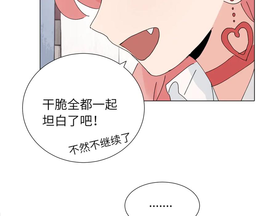 《关于被班上绿茶威胁那件事》第四十五话 很喜欢这样吗 第26页