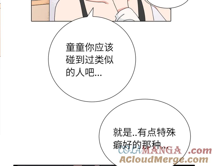 《关于被班上绿茶威胁那件事》第四十五话 很喜欢这样吗 第28页