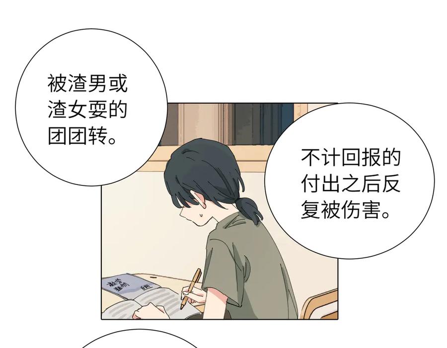 《关于被班上绿茶威胁那件事》第四十五话 很喜欢这样吗 第6页
