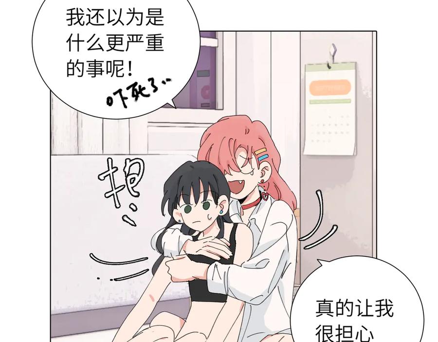 《关于被班上绿茶威胁那件事》第四十五话 很喜欢这样吗 第18页