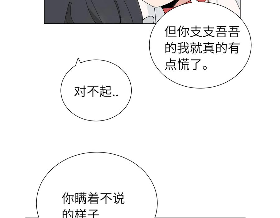 《关于被班上绿茶威胁那件事》第四十五话 很喜欢这样吗 第20页