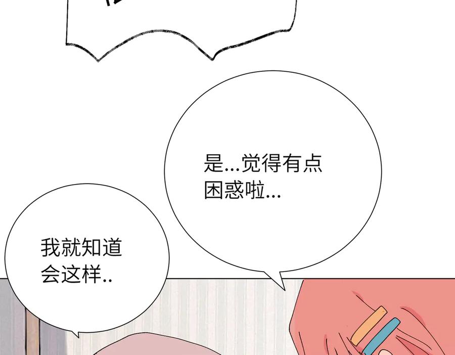 《关于被班上绿茶威胁那件事》第四十五话 很喜欢这样吗 第50页
