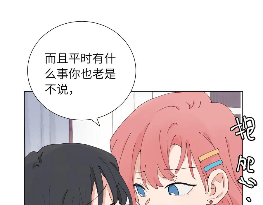 《关于被班上绿茶威胁那件事》第四十五话 很喜欢这样吗 第23页