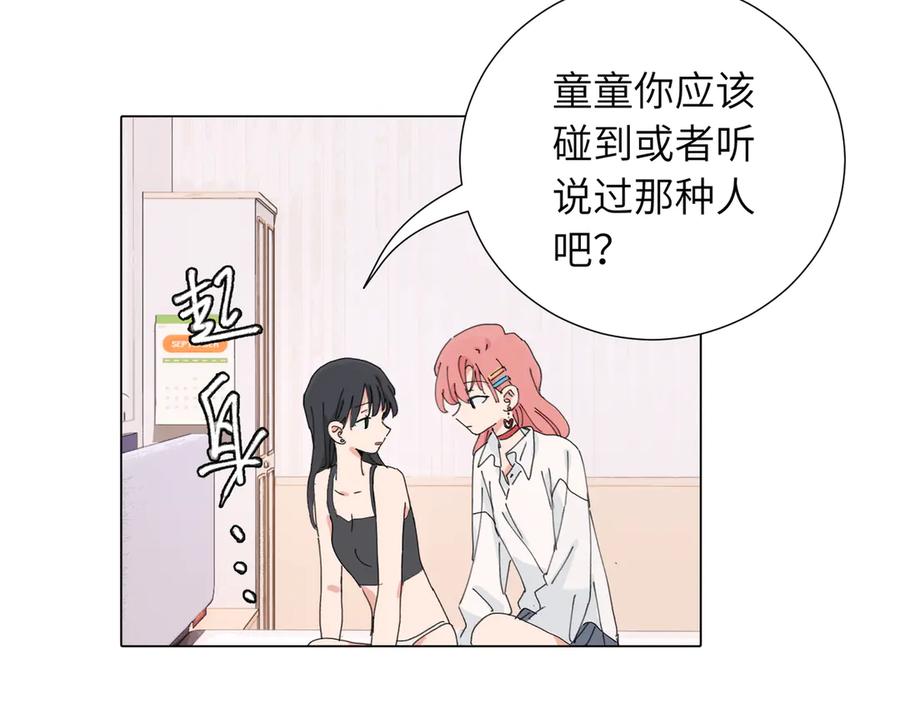 《关于被班上绿茶威胁那件事》第四十五话 很喜欢这样吗 第5页