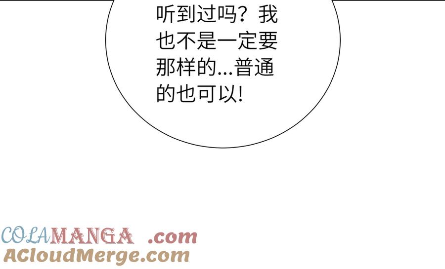 《关于被班上绿茶威胁那件事》第四十五话 很喜欢这样吗 第52页