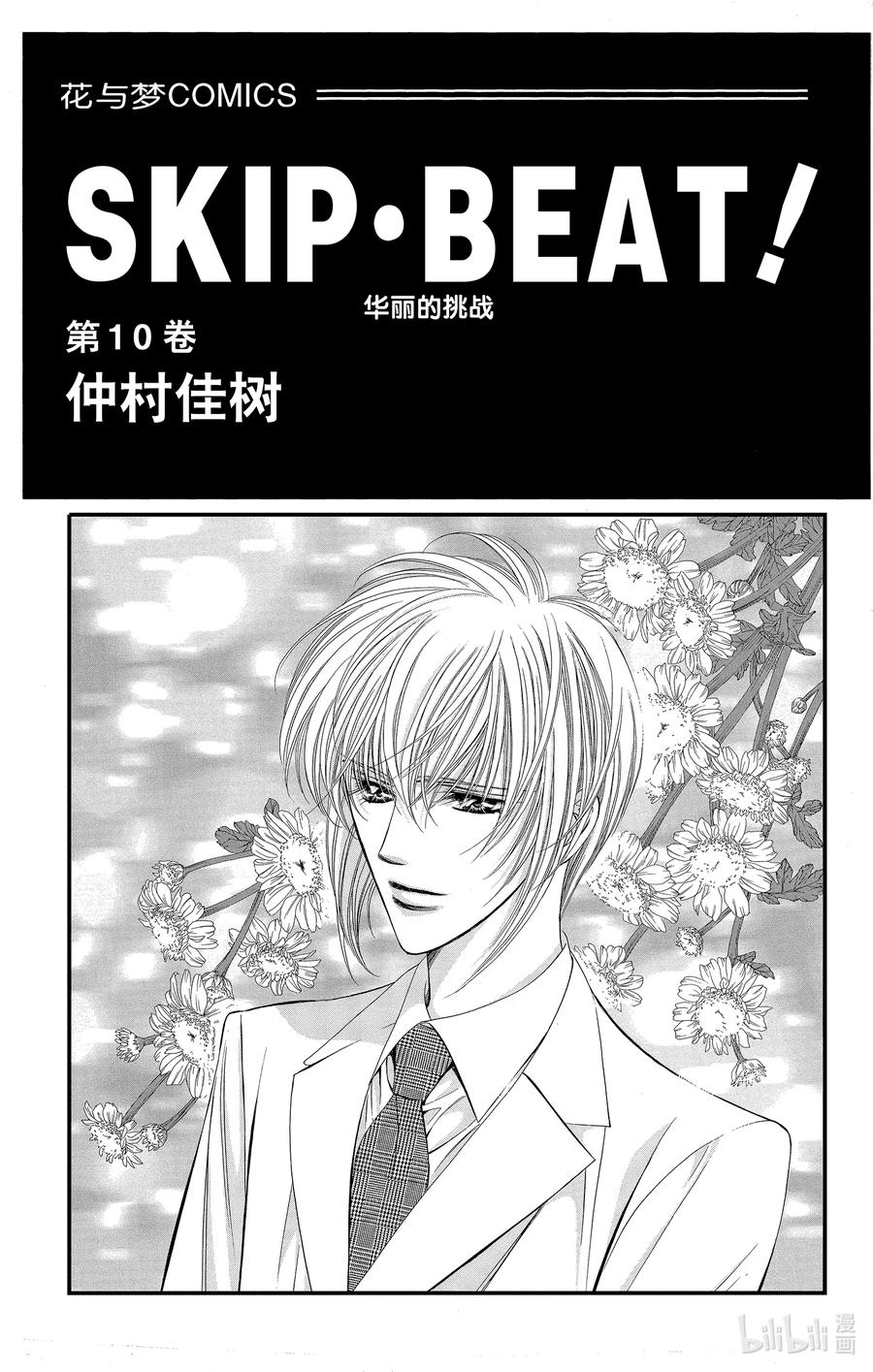 SKIP·BEAT！ (华丽的挑战) 55 月隐 第2页