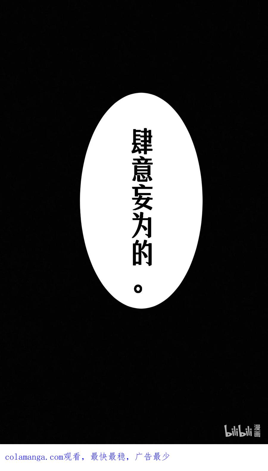 灵笼 · 月魁传 35话 困兽（中） 第66页