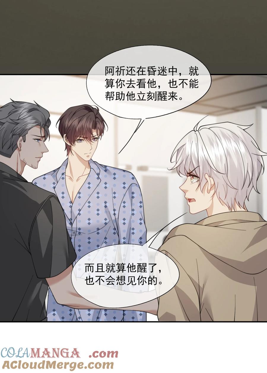 《诱捕恶犬》第57话 现在时祈才是他的男朋友 第25页