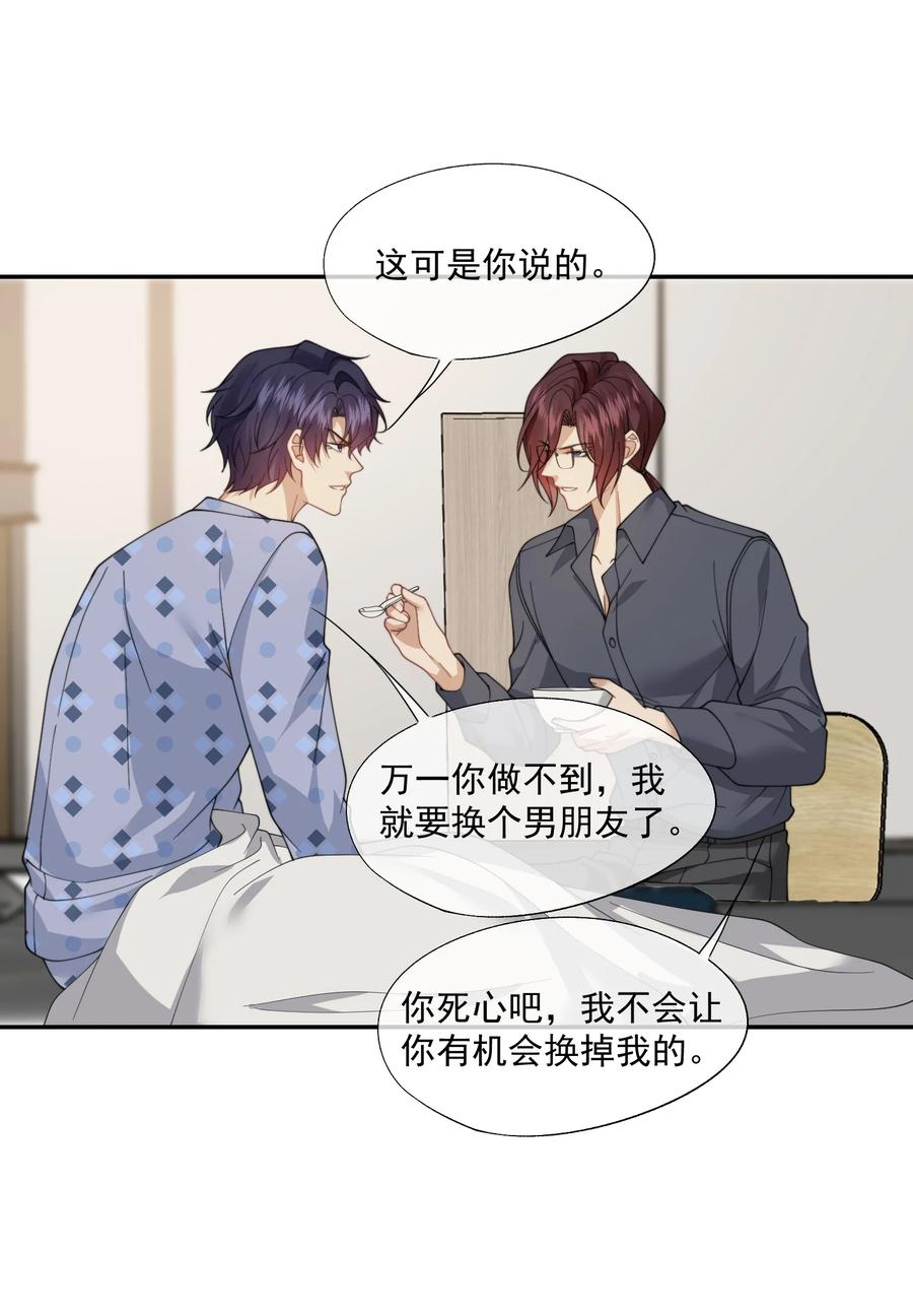 《诱捕恶犬》第57话 现在时祈才是他的男朋友 第38页