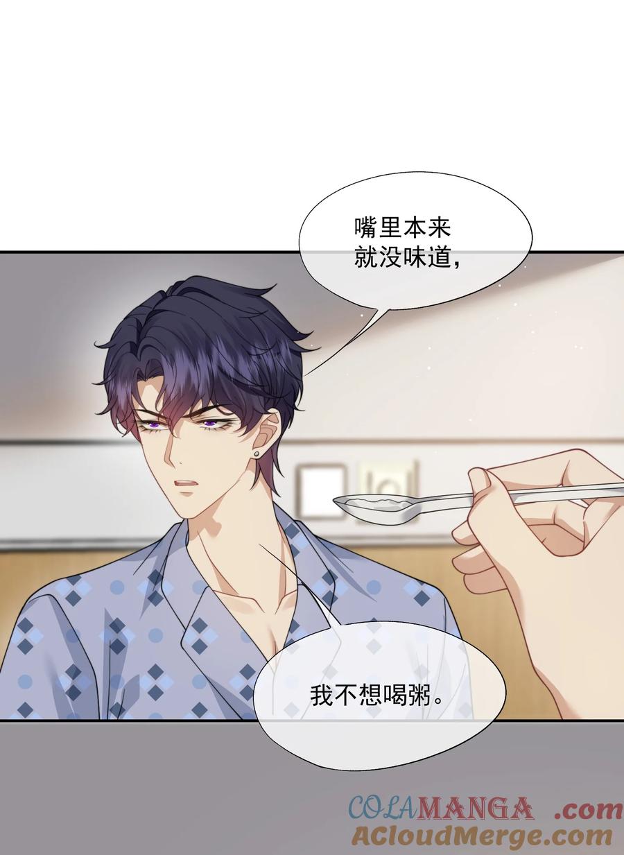 《诱捕恶犬》第57话 现在时祈才是他的男朋友 第35页