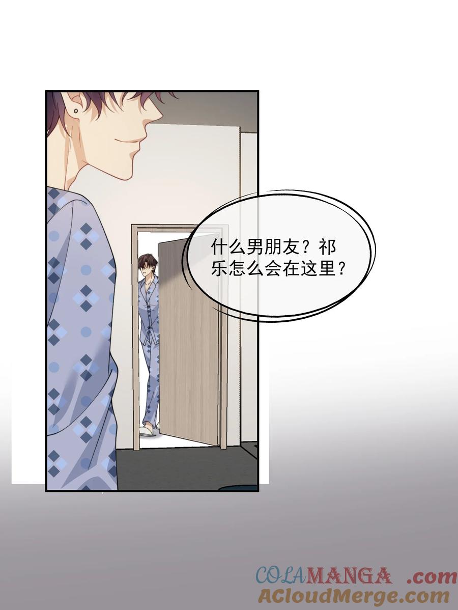 《诱捕恶犬》第57话 现在时祈才是他的男朋友 第39页
