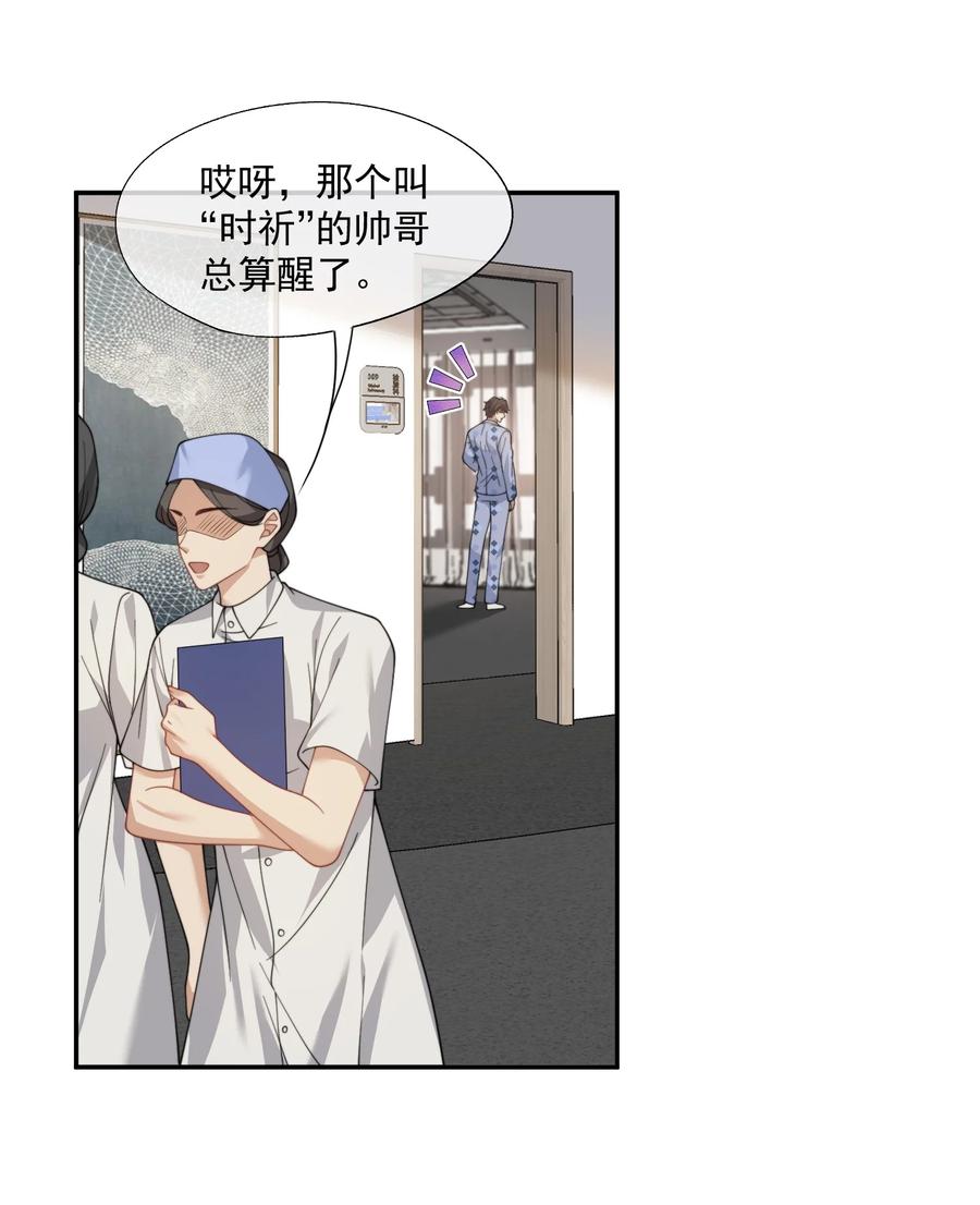 《诱捕恶犬》第57话 现在时祈才是他的男朋友 第32页