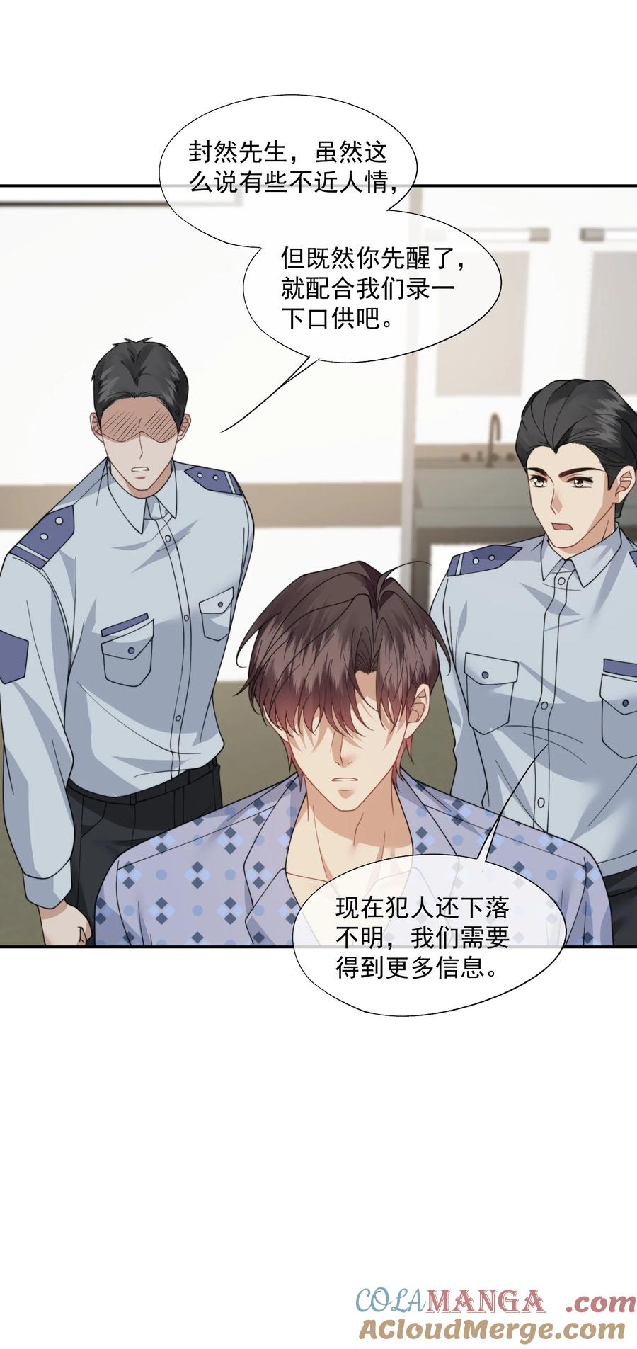 《诱捕恶犬》第57话 现在时祈才是他的男朋友 第27页