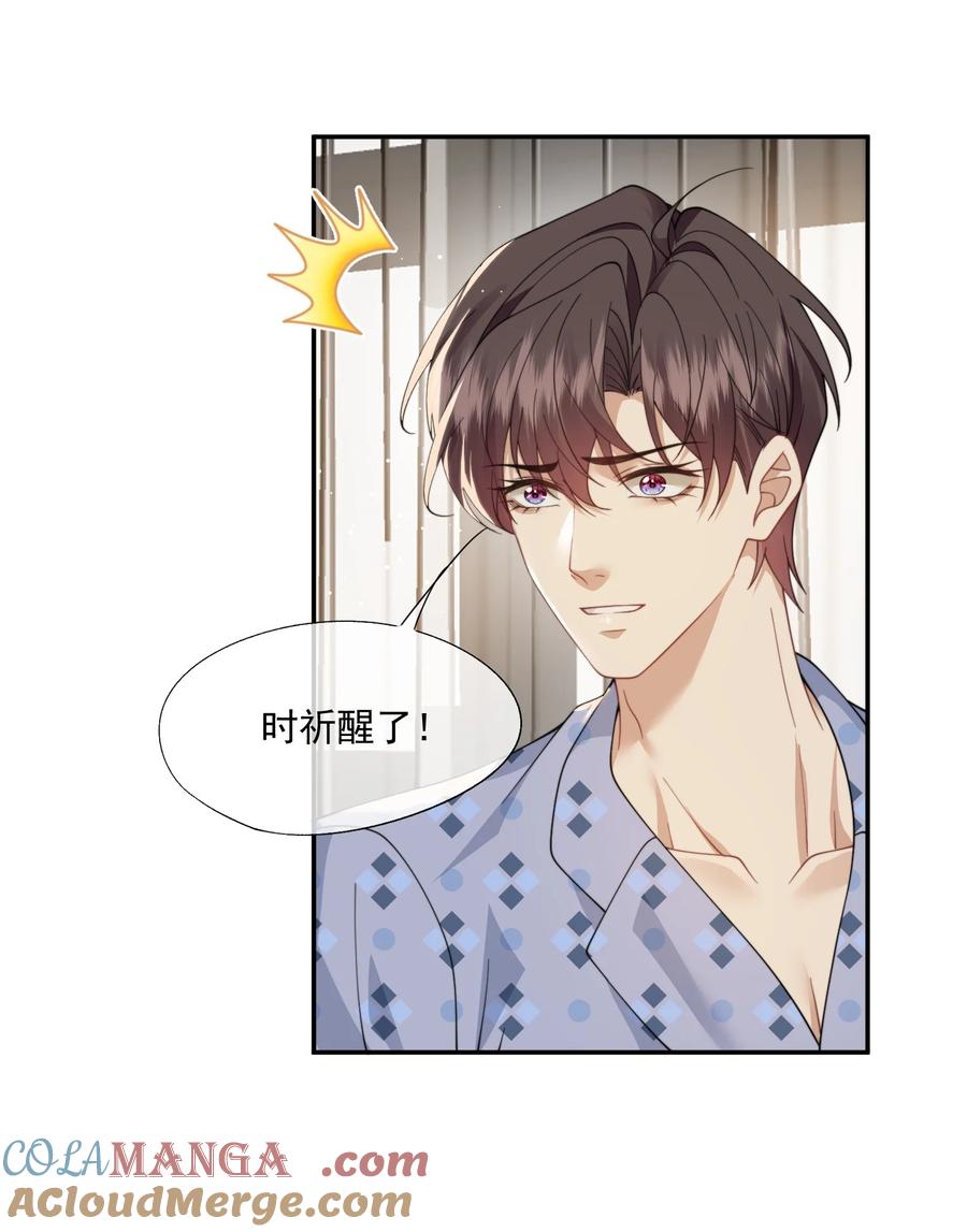 《诱捕恶犬》第57话 现在时祈才是他的男朋友 第33页