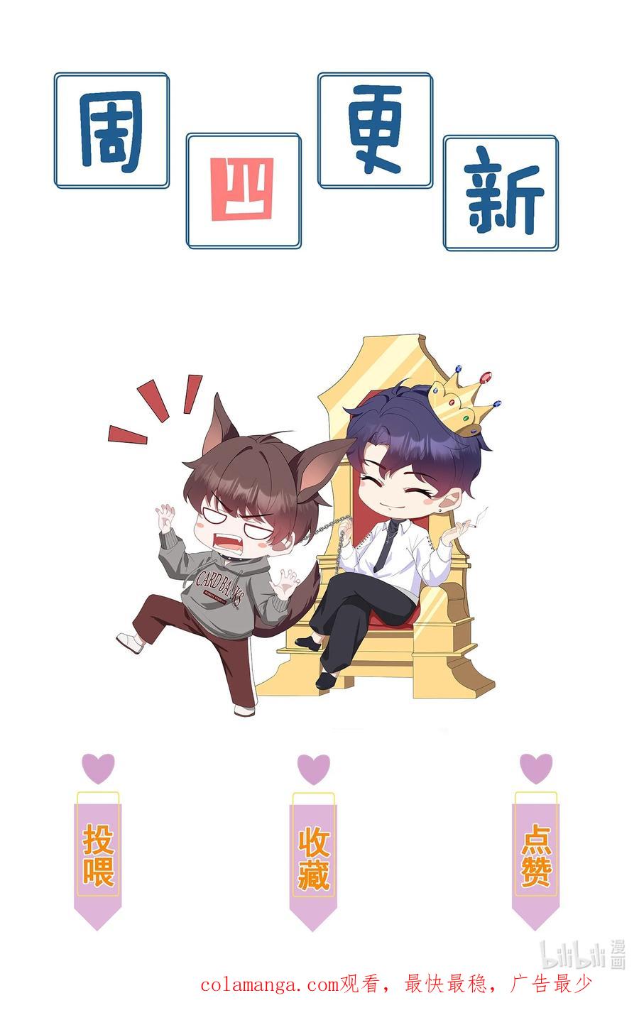 《诱捕恶犬》第57话 现在时祈才是他的男朋友 第42页