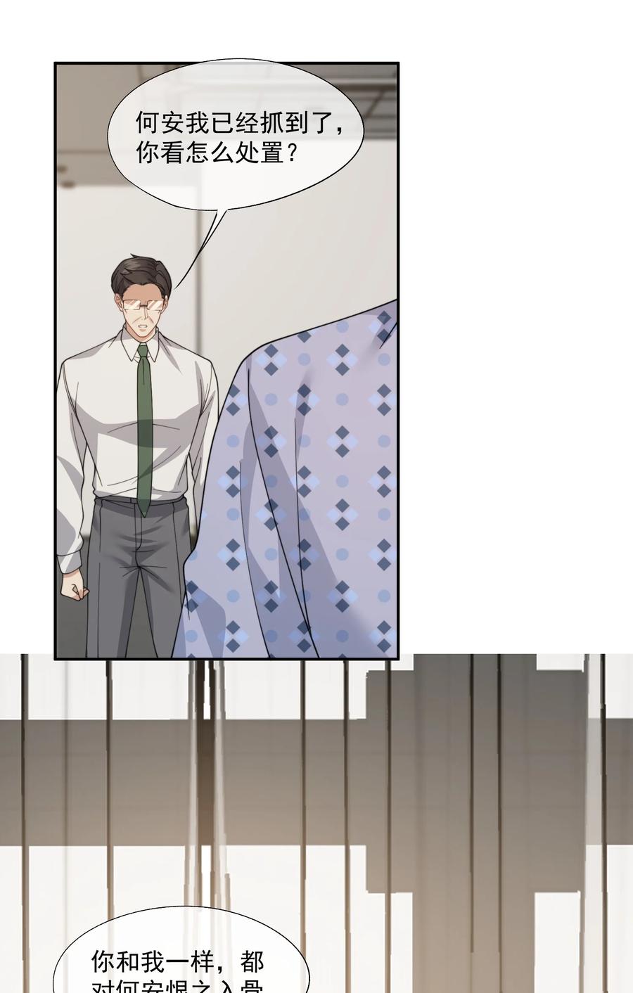 《诱捕恶犬》第57话 现在时祈才是他的男朋友 第30页