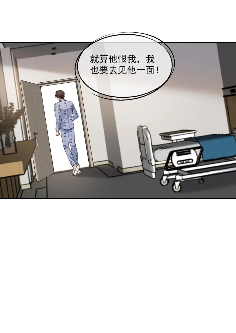 《诱捕恶犬》第57话 现在时祈才是他的男朋友 第34页