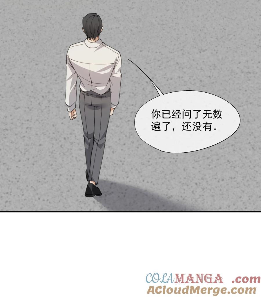 《诱捕恶犬》第57话 现在时祈才是他的男朋友 第29页