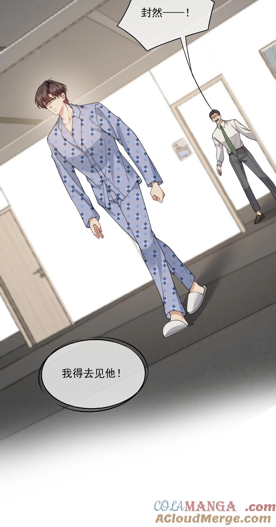 《诱捕恶犬》第57话 现在时祈才是他的男朋友 第23页