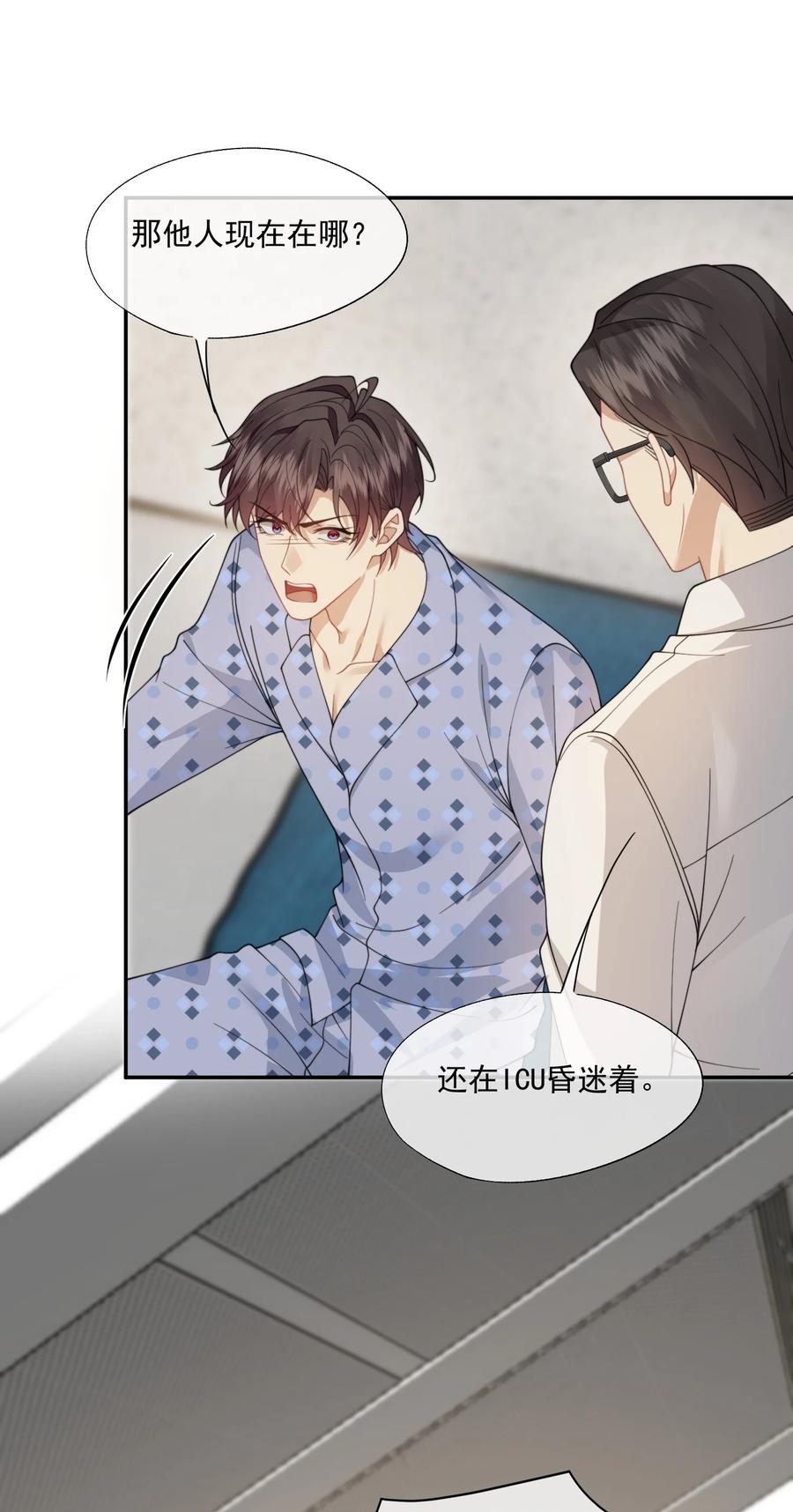 《诱捕恶犬》第57话 现在时祈才是他的男朋友 第22页