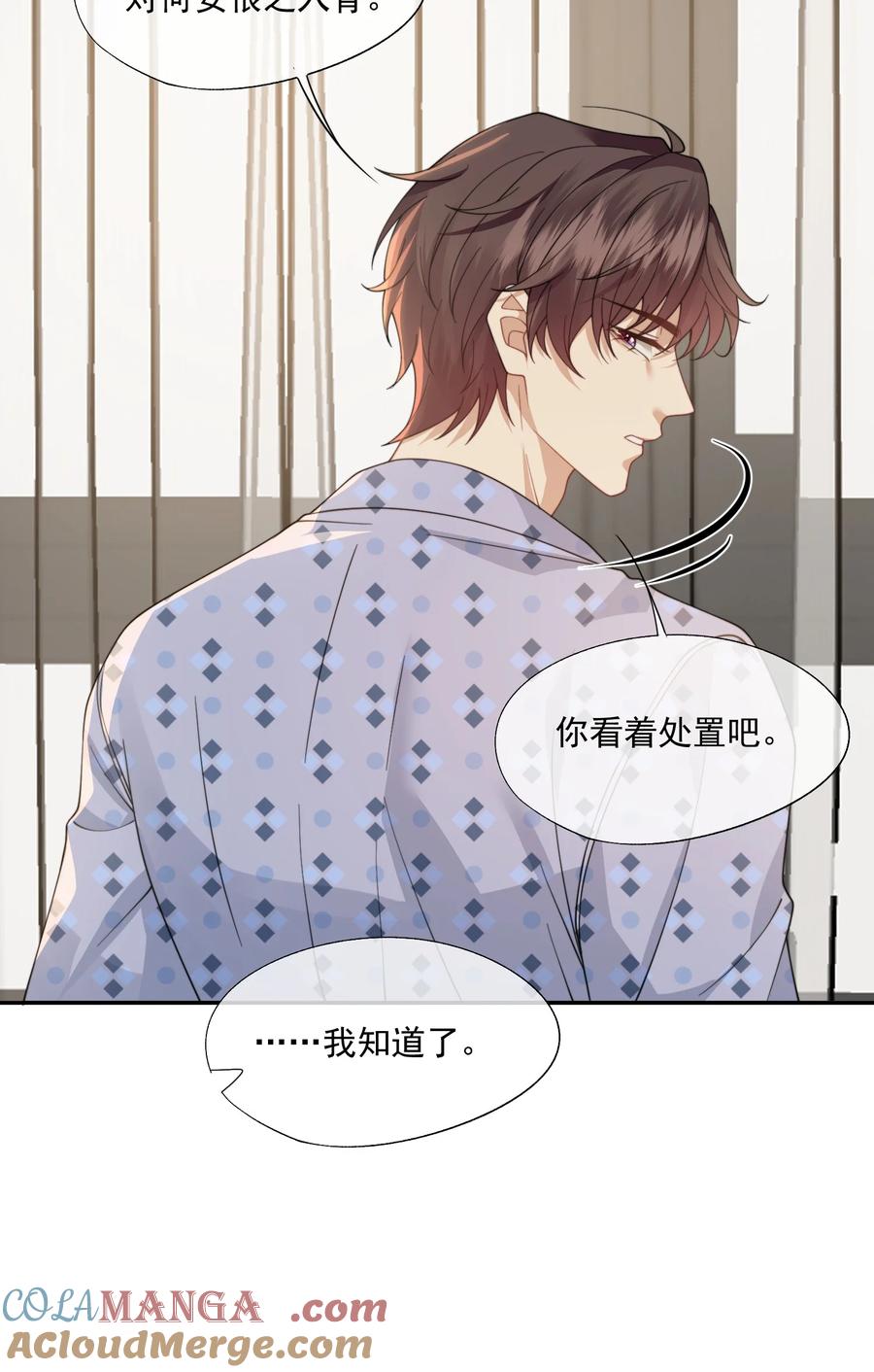 《诱捕恶犬》第57话 现在时祈才是他的男朋友 第31页