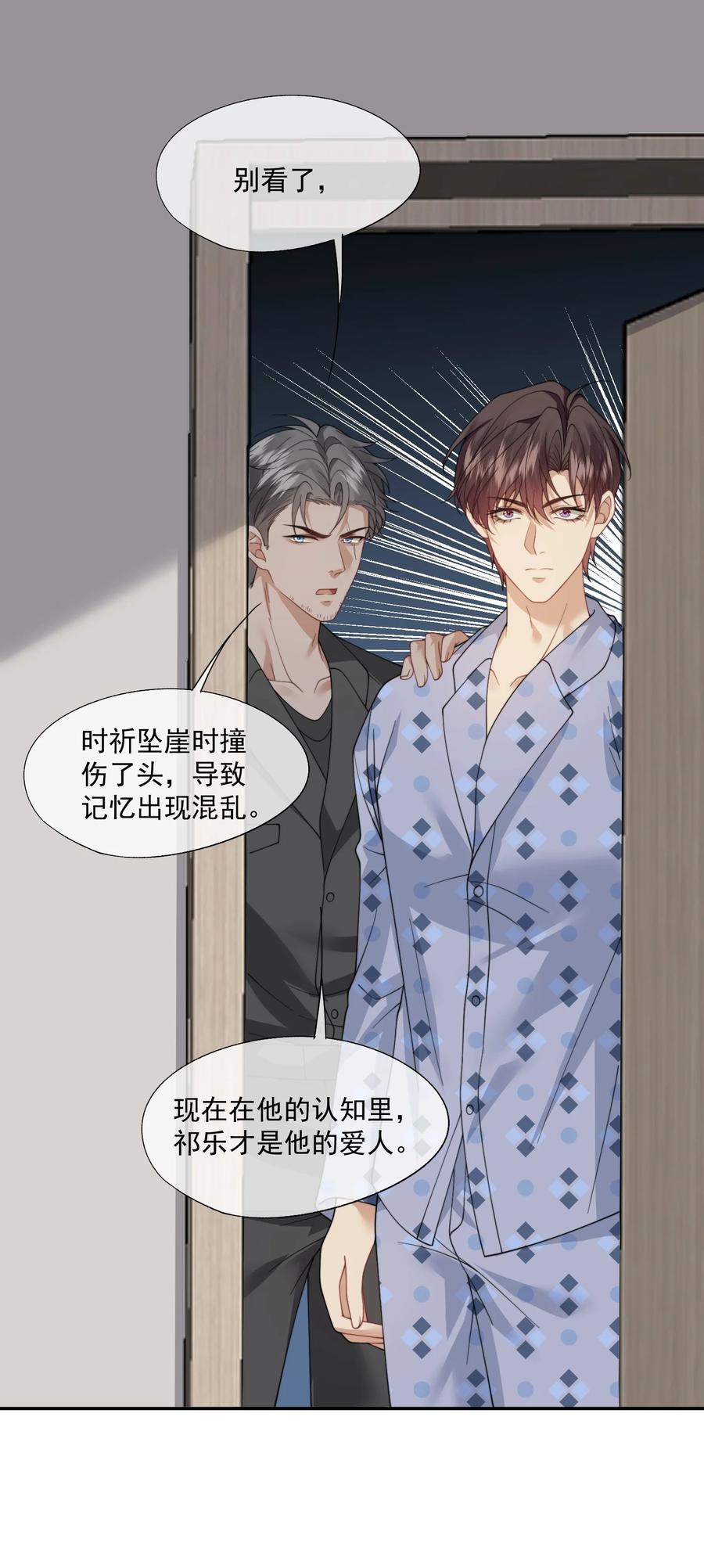 《诱捕恶犬》第57话 现在时祈才是他的男朋友 第40页
