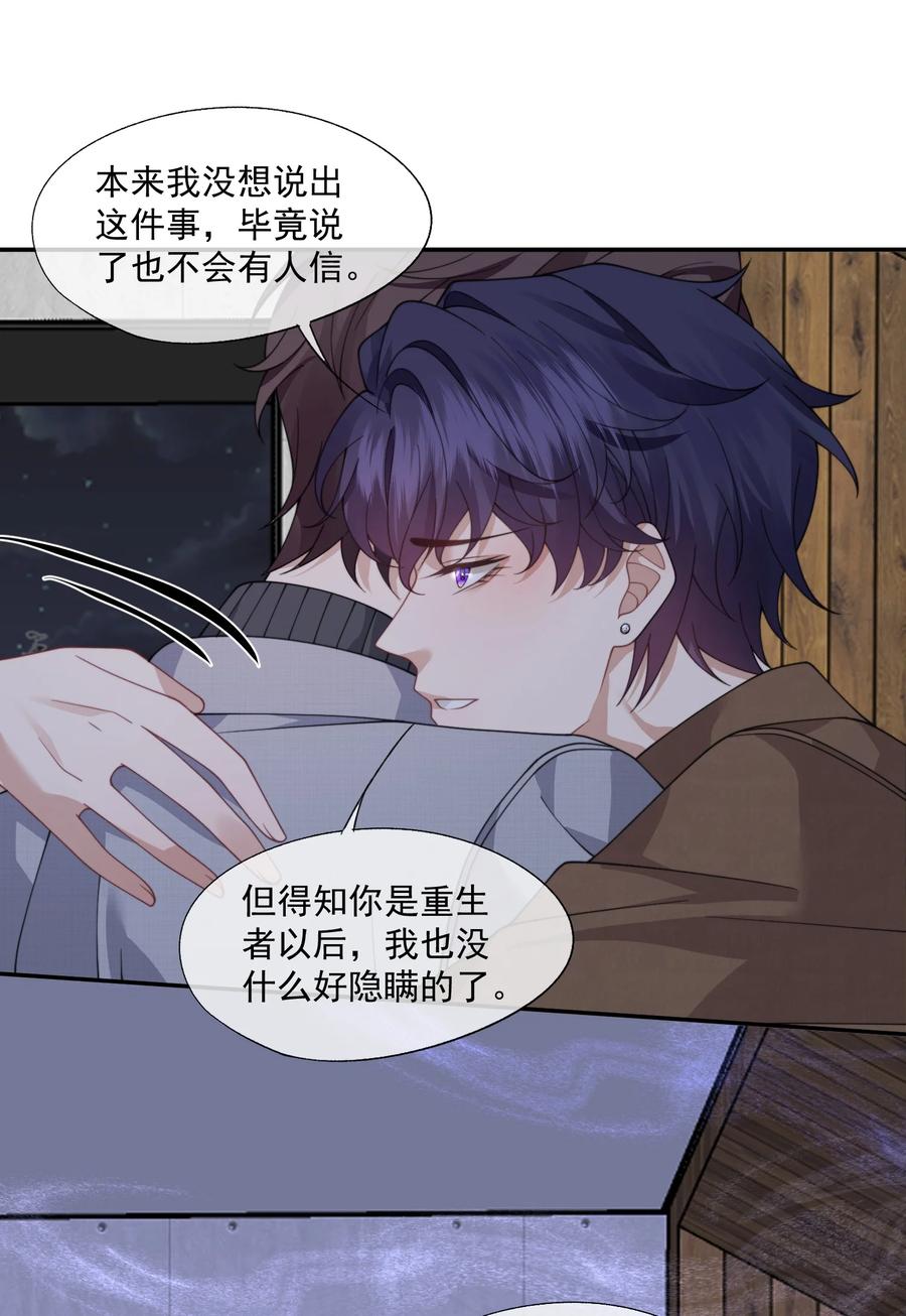 《诱捕恶犬》第66话 我们没有重新开始的必要 第30页