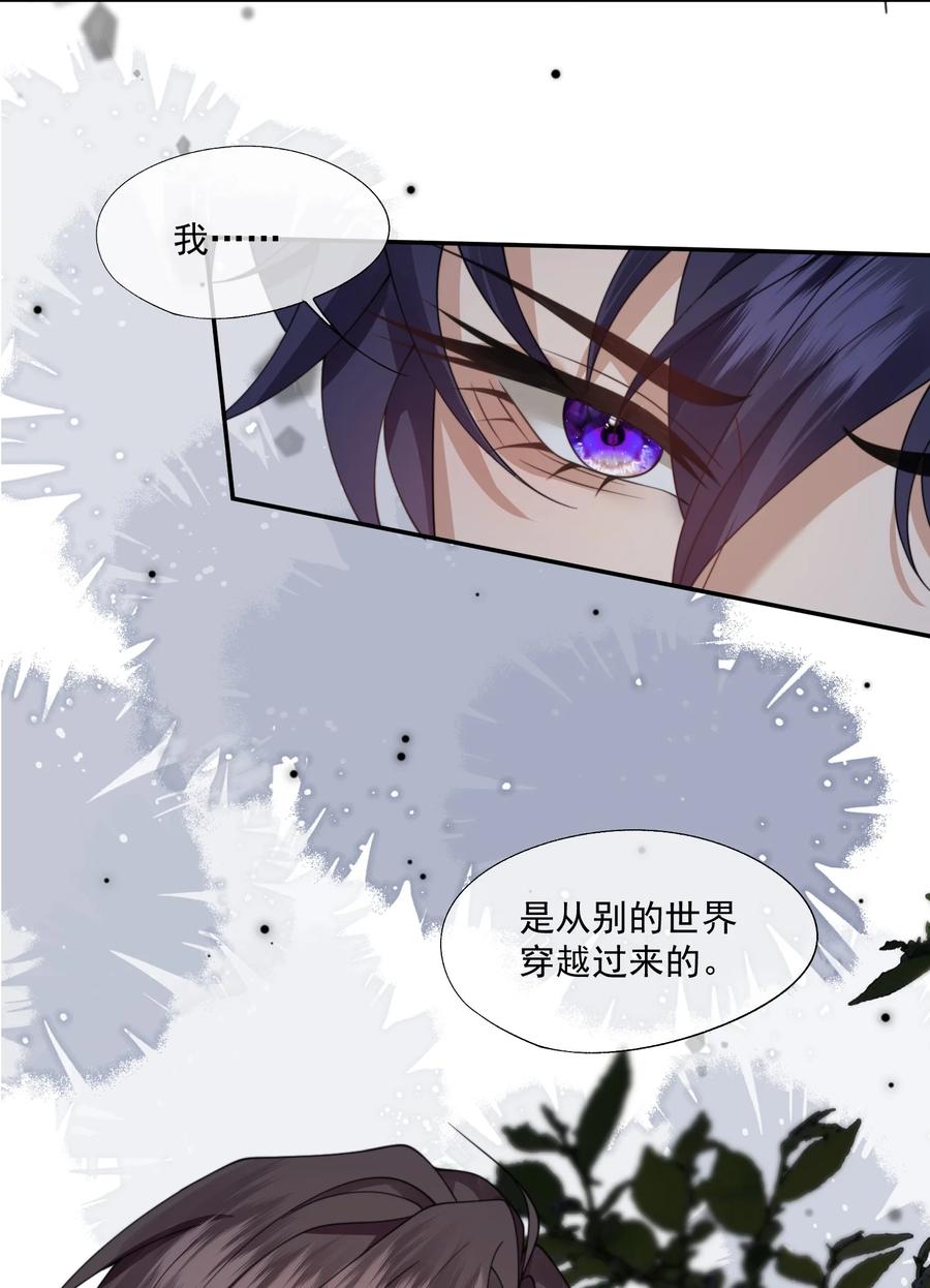 《诱捕恶犬》第66话 我们没有重新开始的必要 第32页