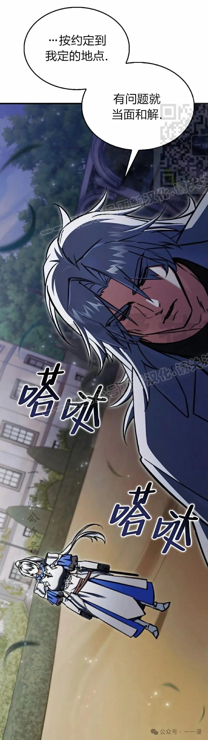 《反派也想活下去》第16集 第51页