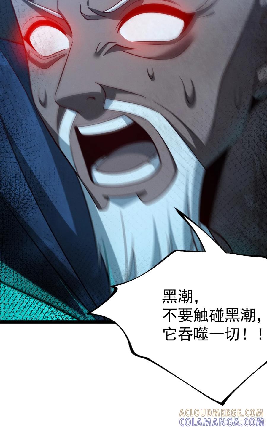 正义的我被系统逼成大反派 第157话 黑潮 第16页