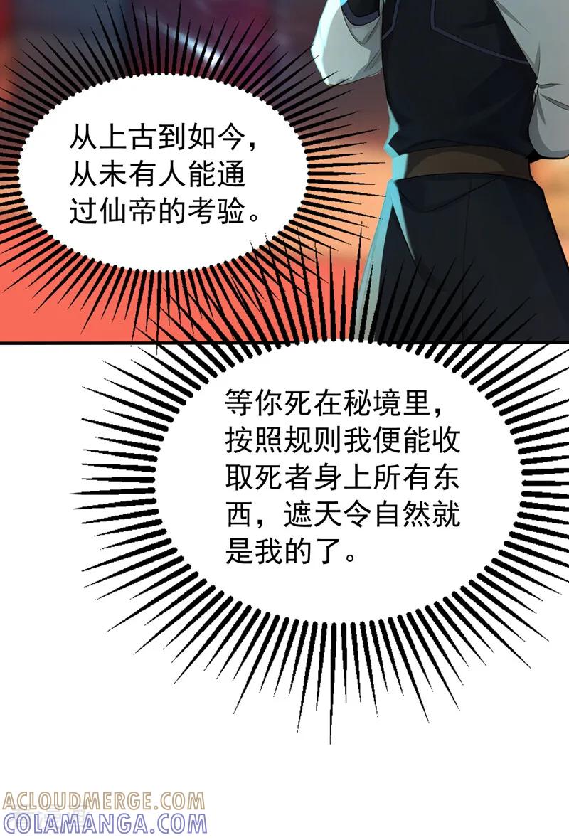 弟子修炼，我躺平！ 第197话 守阳宫的奸细 第23页
